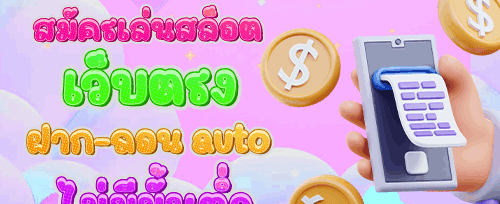 โบนัสแนะนำเพื่อน รับเครดิตฟรี promotion banner